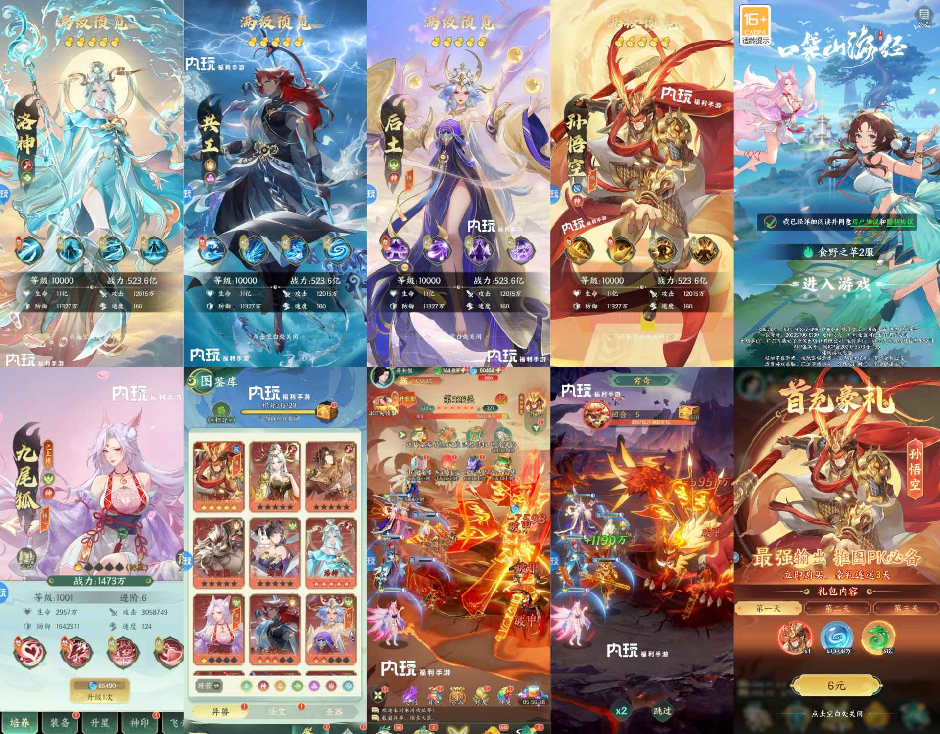 口袋山海经-0.1折返利服-知原理