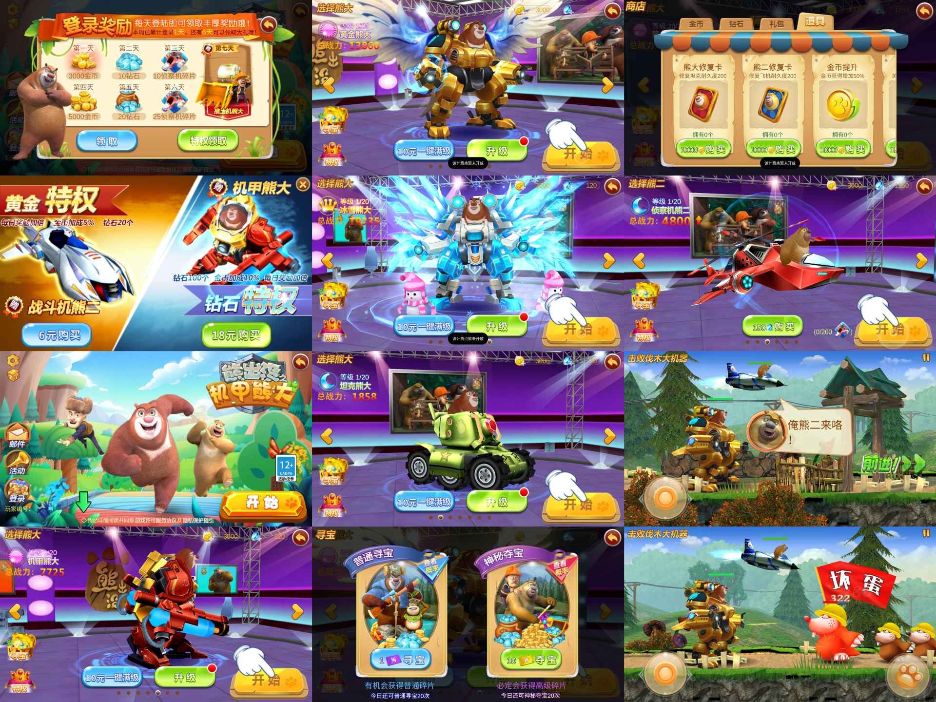 机甲熊大-内购-知原理