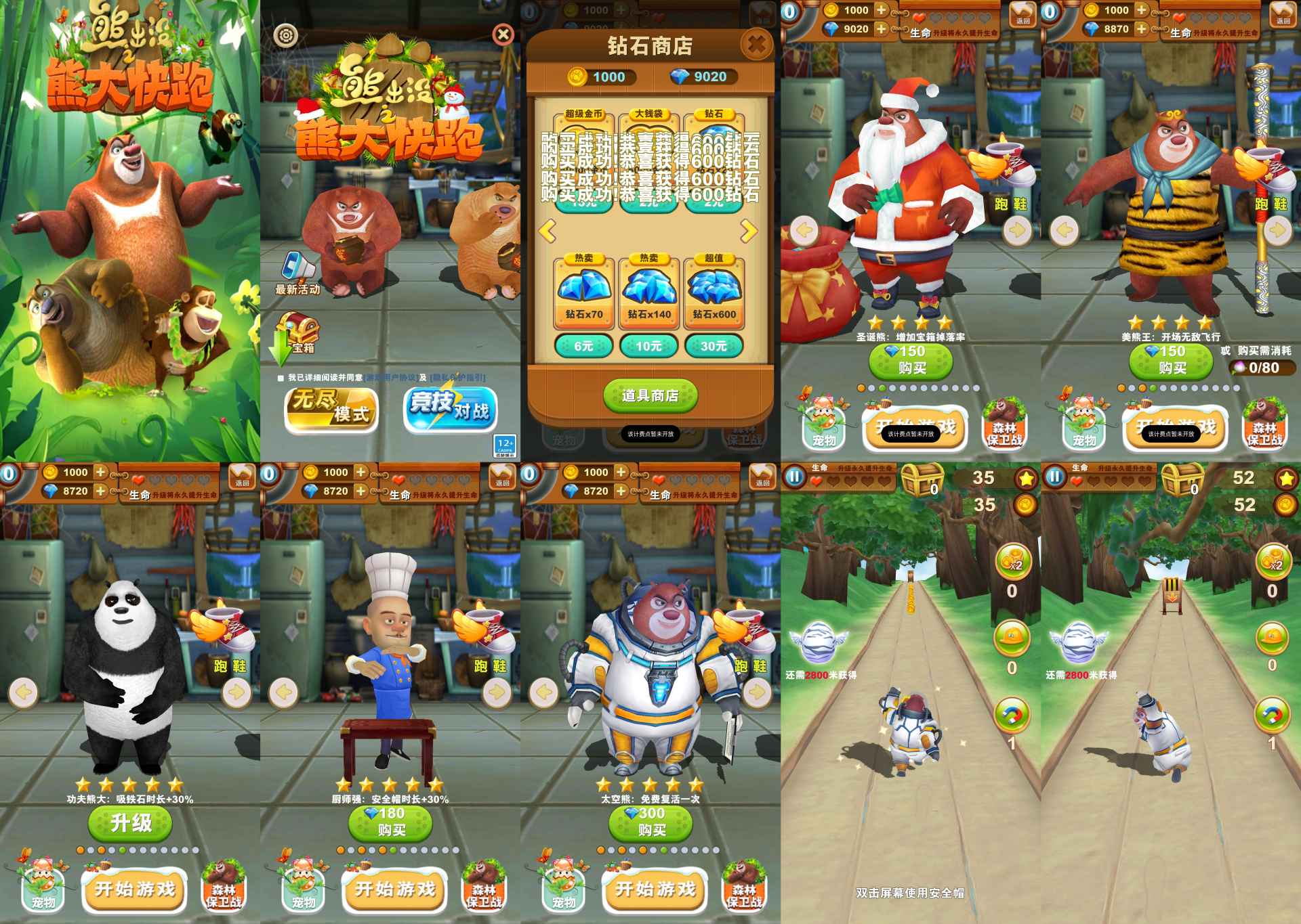 熊大快跑-内购-知原理